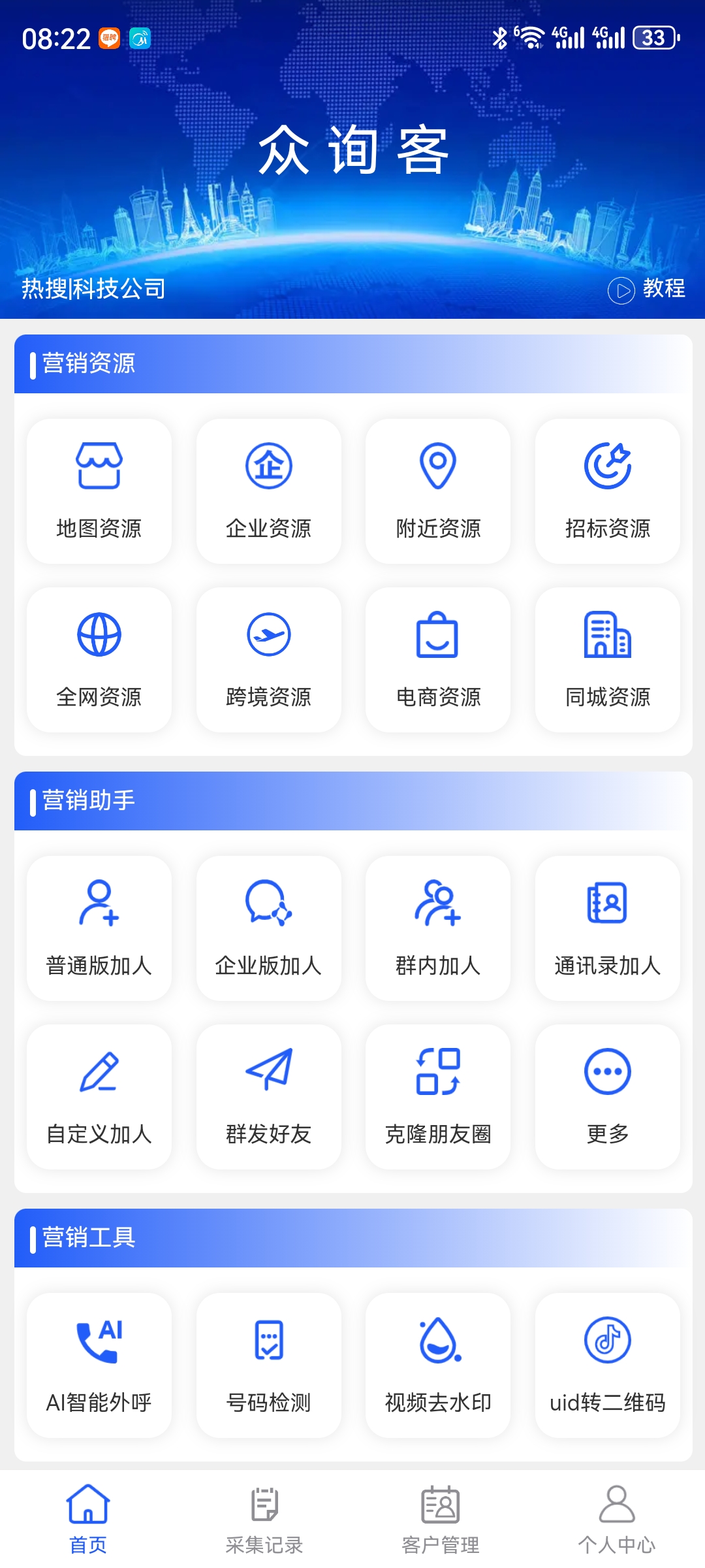 众询客App界面截图：营销资源、营销助手、营销工具三大功能板块